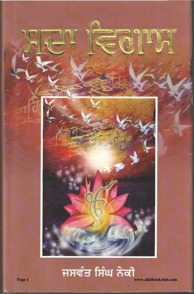 Sada Vigas Punjabi — cover