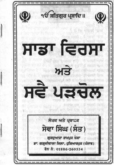 Sadaa Virsa — cover