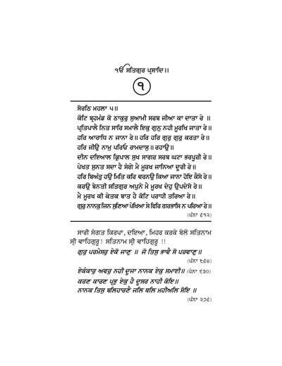 Sahaj Katha 01 — cover