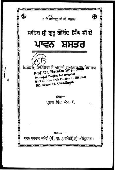 Sahib Sri Guru Gobind Singh Ji de Pavan Shastar — cover