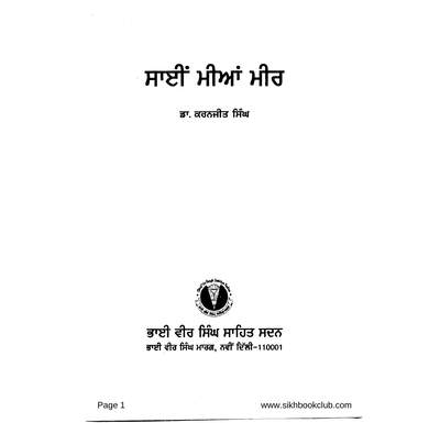 Sain Mian Mir — cover