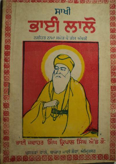 Sakhi Bhai Lalo — cover