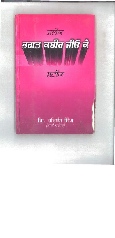 SalokBhagatKabirJioKeSteek — cover