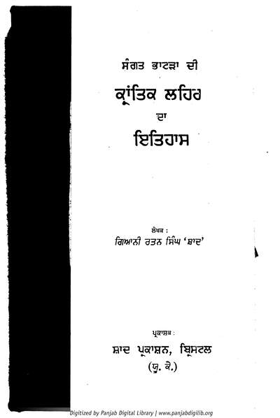 Sangat Bhatra Di Kartik Laher — cover