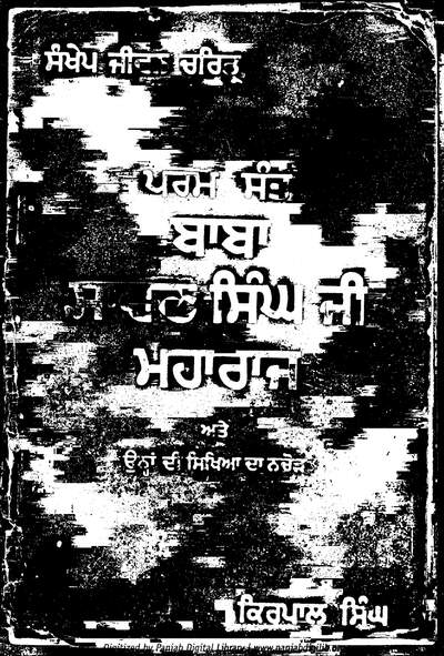 Sankhep Jeevan Charitar Param Sant Baba Sawan Singh Ji Maharaj — cover