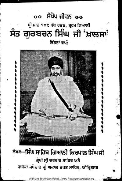 Sankhep Jivan Sant Gurbachan Singh Bhindrawale — cover