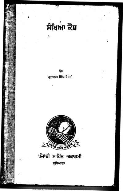 Sankhiya Kosh — cover