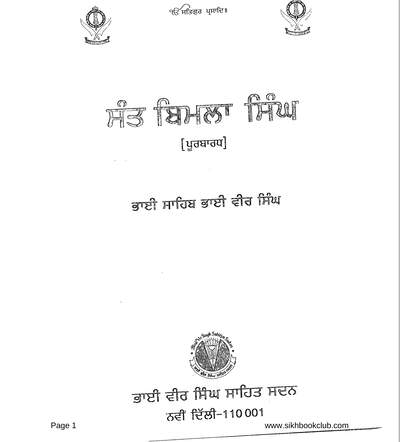 Sant Bimla Singh Part 01 — cover