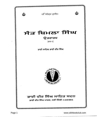 Sant Bimla Singh Part 02 — cover