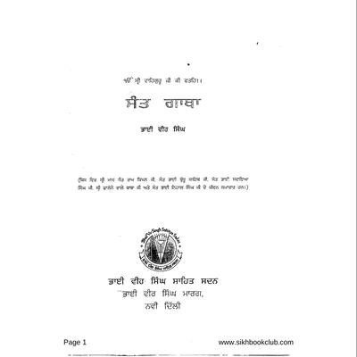 Sant Gatha Part 01 — cover