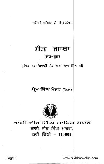 Sant Gatha Part 02 — cover