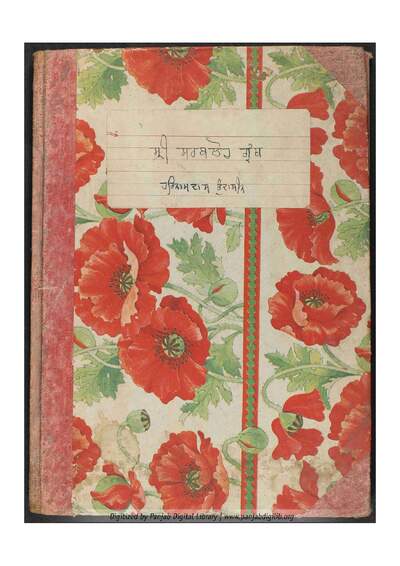 Sarabloh Granth — cover
