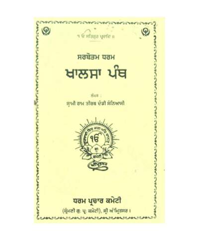 Sarbottam Dharam Khalsa Panth Swami Ram Tirath Dandi Sanyasi — cover