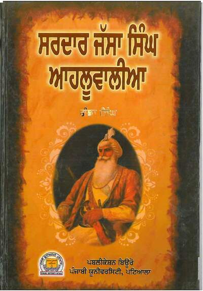 Sardar Jassa Singh Ahluwalia - Ganda Singh — cover
