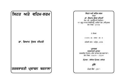 Sarir Bharm — cover