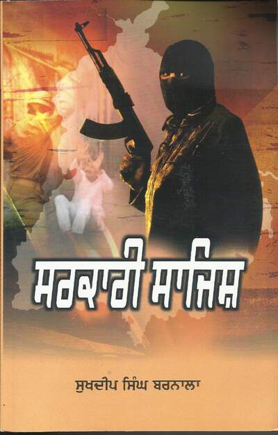 Sarkari Sajish — cover
