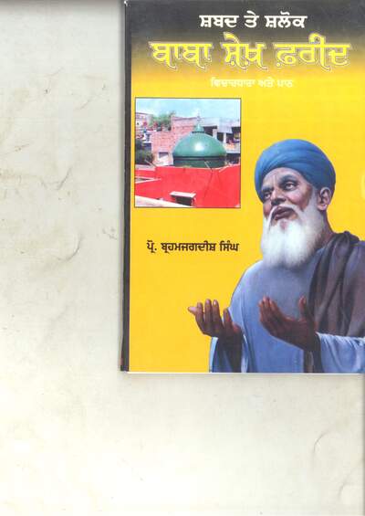 ShabadTeSalok BabaSheikhFarid — cover