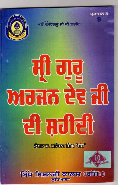 Shaheedi P-5 — cover
