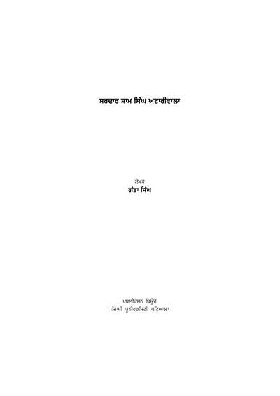 Sham Singh Attariwala — cover