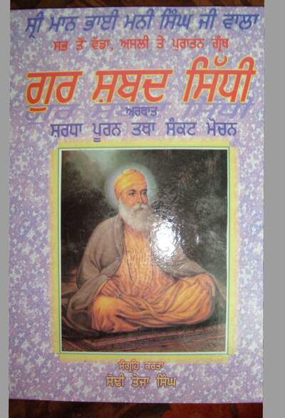Sharda Pooran Granth — cover