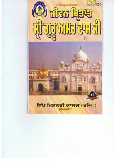 Shri Guru Amar Dass Ji — cover