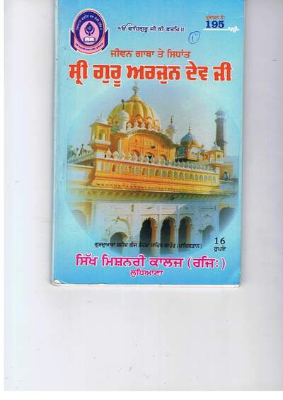 Shri Guru Arjan Dev Ji — cover