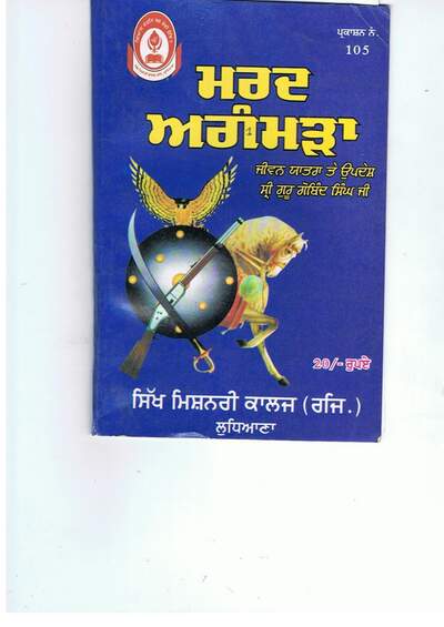 Shri Guru Gobind Singh Ji — cover