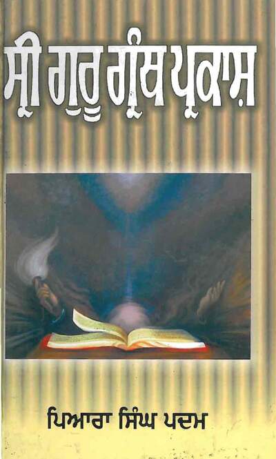 Shri Guru Granth Prakash - Piara Singh Padam — cover