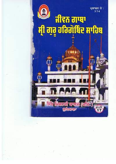 Shri Guru Hargobind Ji — cover