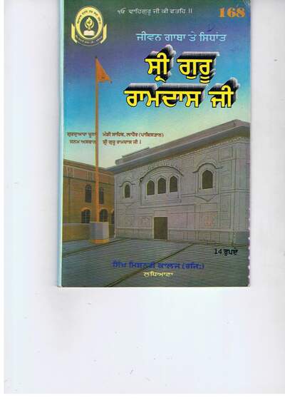 Shri Guru Ramdas Ji — cover