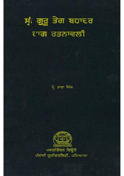 Shri Guru Teg Bhadur Ratnavali — cover
