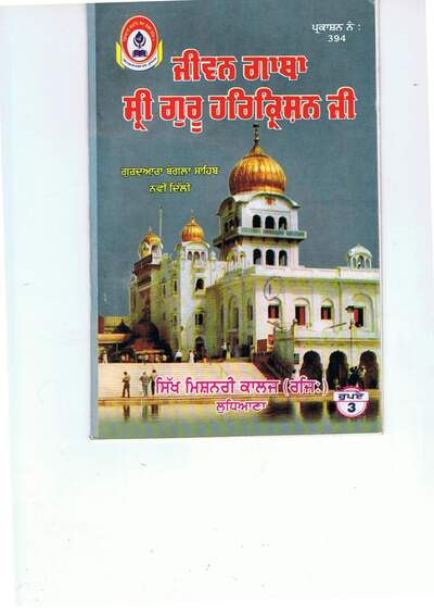 Shri Har Krishan Ji — cover