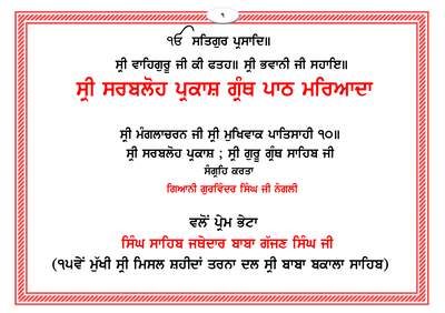 Shri Sarbloh Granth Path Maryada — cover