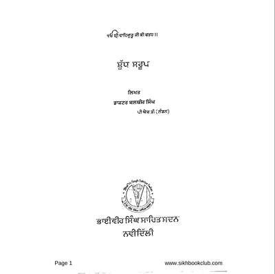 Shudh Saroop-Bhai Vir Singh Punjabi — cover