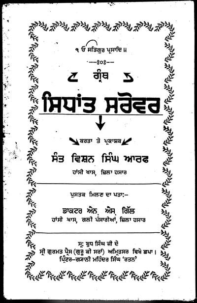Sidhant Sarovar — cover