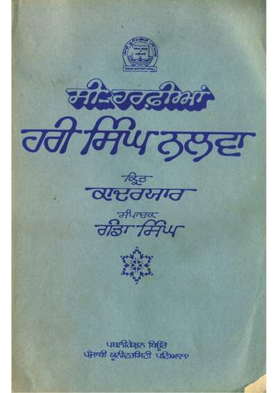 SiharfiaHariSinghNalwa — cover