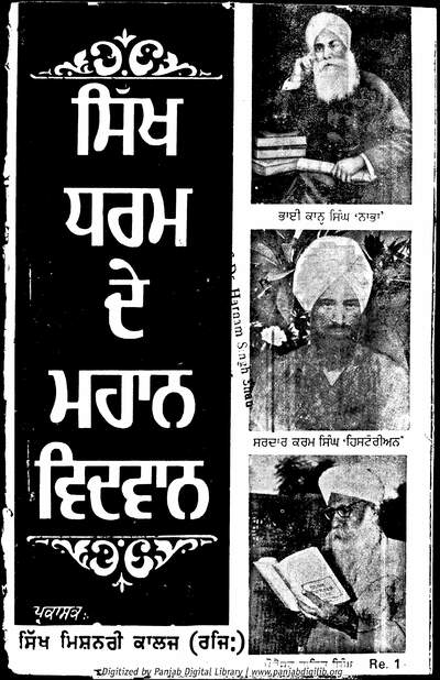 Sikh Dharam de Mahan Vidvan — cover