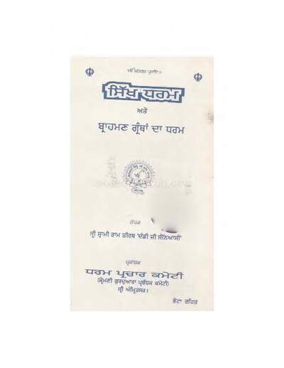 Sikh Dharam — cover