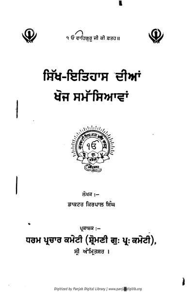 Sikh Itihas Diyan Khoj Samasiyava — cover