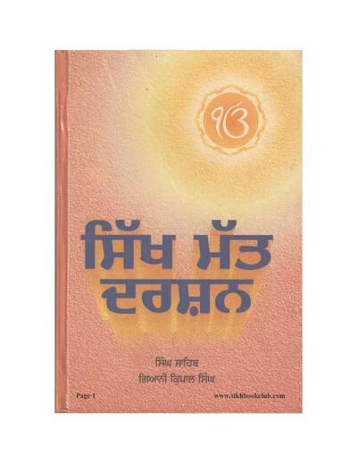 Sikh Matt Darshan — cover