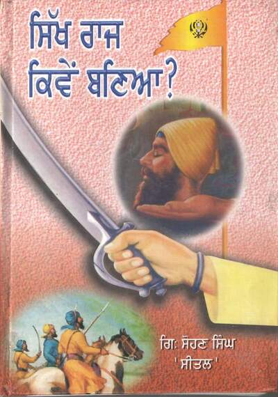 Sikh Raj Kiven Baniya - Giani Sohan Singh Seetal — cover