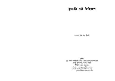 Sikh Religion and Science full book — cover