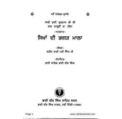 Sikha Di Bhagat Mala — cover