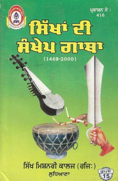 Sikhan di Sankhep Gatha 1469 to 2000 — cover