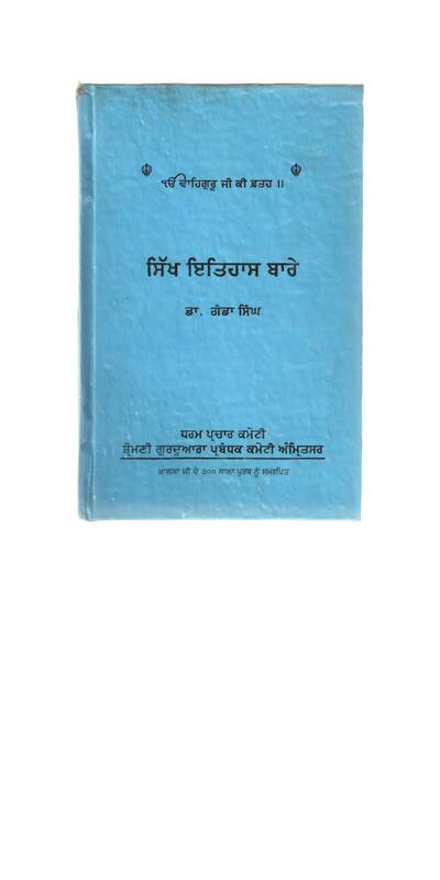 SikhItihasBare — cover