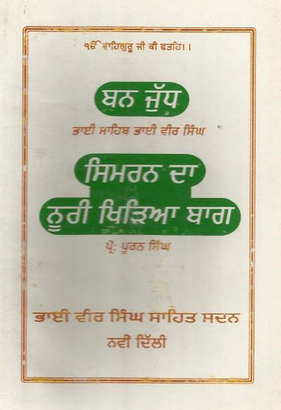 Simran da Noori Khirya Bagh — cover