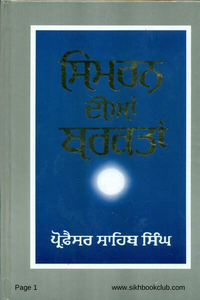 Simran Diya Barkata-Prof Sahib Singh-Punjabi — cover