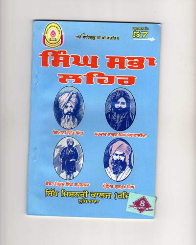 Singh Sabha Leher — cover