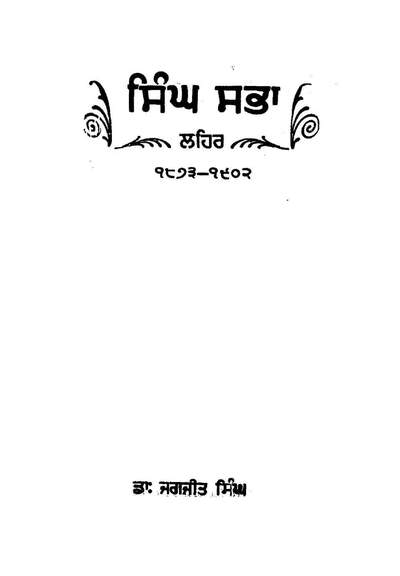 Singhsabhalehar1873 1902jagjitsingh — cover