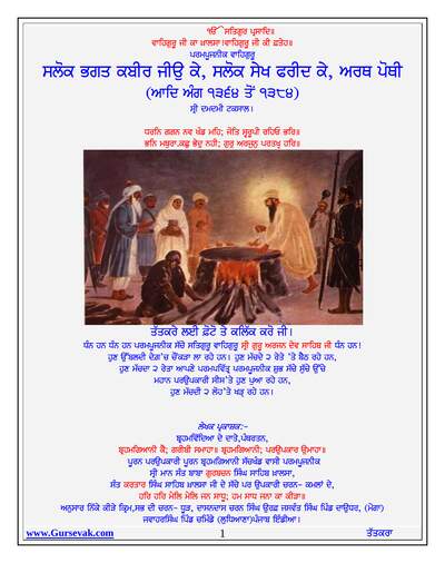 Sloak Bhagat Kabir Sahib ji. Bhagat Farid Sahib ji. Ang (1364 to 1384) — cover